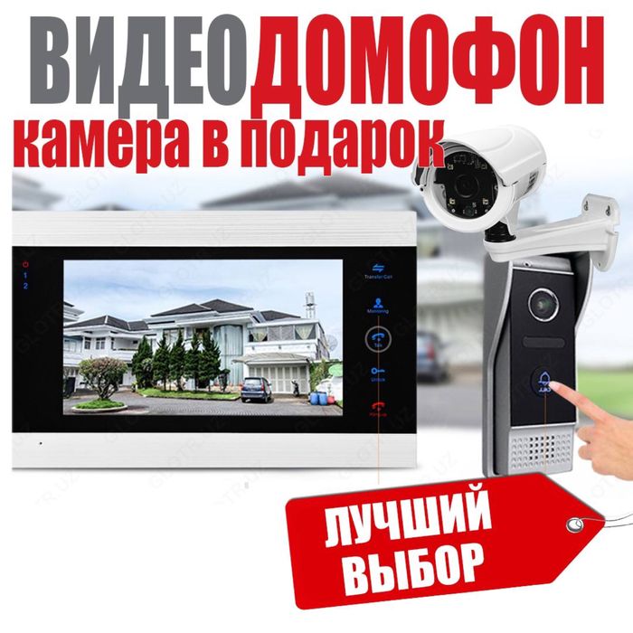 Видео домофон по самой низкой цене с реальной горантией от официальног
