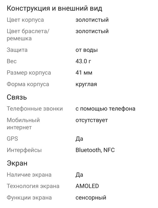 Смарт часы Huawei (41 мм)