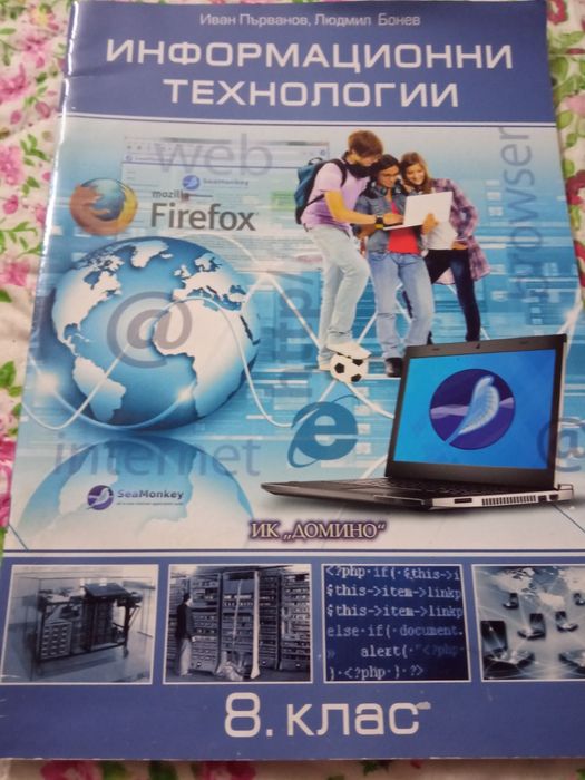 Учебници за 8 клас