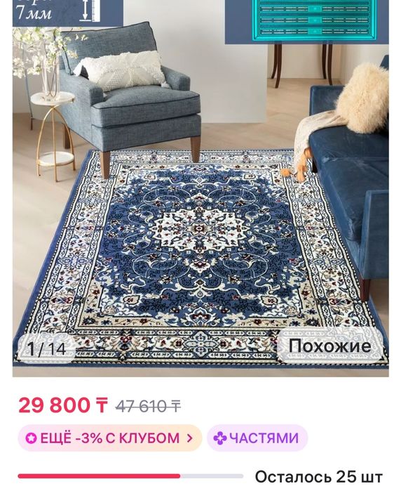 Ковер синий 180 на 260