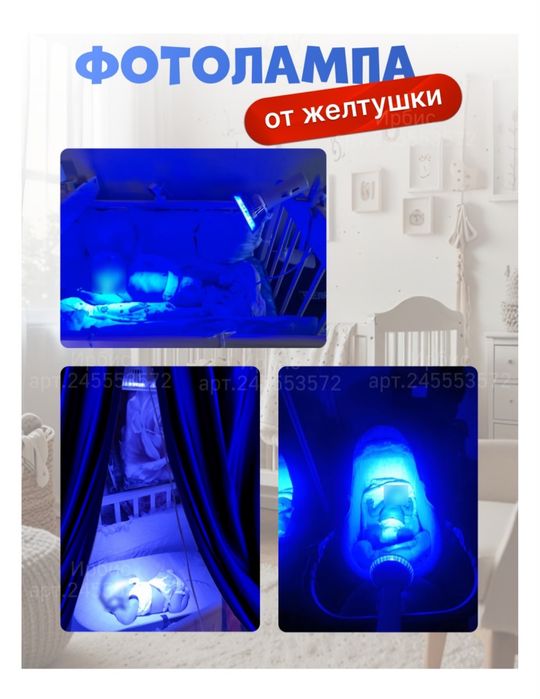 Фотолампа от желтухи