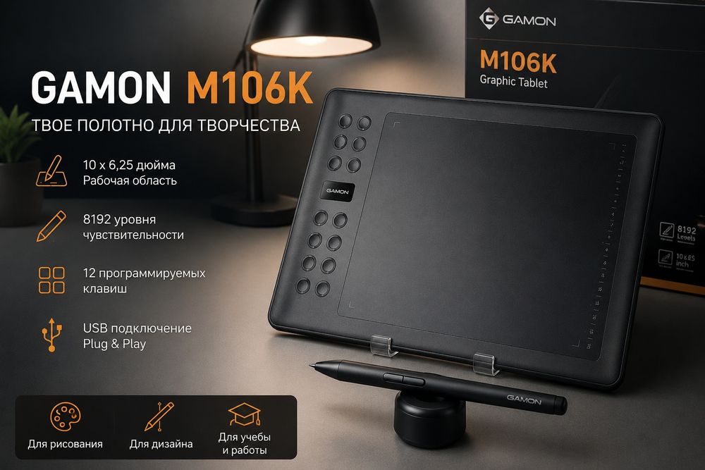Продается графический планшет!!! GAMON M106K Pro