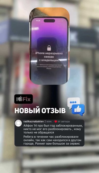 Разблокировка iPhone/Ipad/Apple Watch/macbook после мошенников.