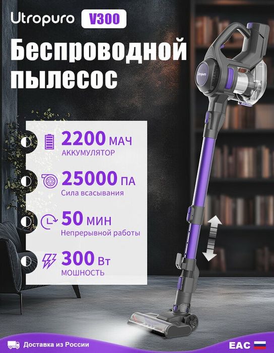 Беспроводной вертикальный пылесос для дома Utropuro V300 , Фиолетовый