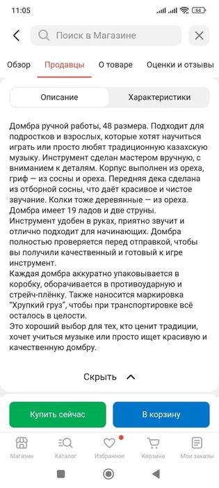 Музыкальный инструмент домбыра