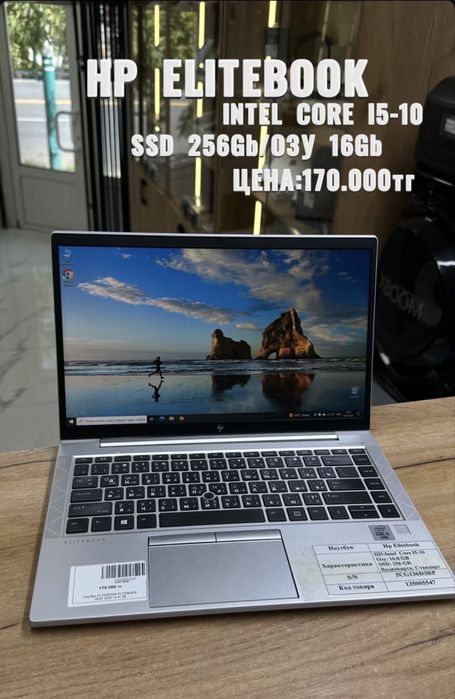 Ноутбук HP Elitebook