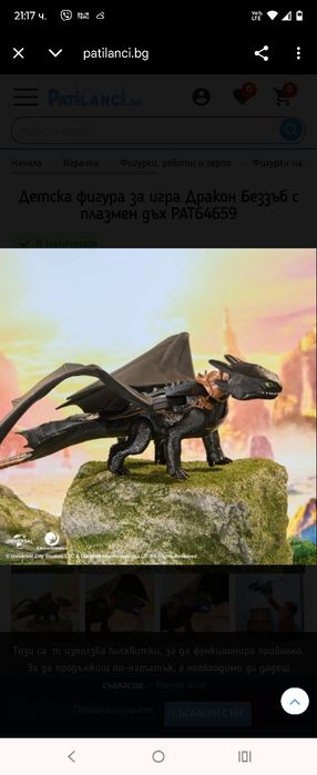 Как да си дресираш Дракон