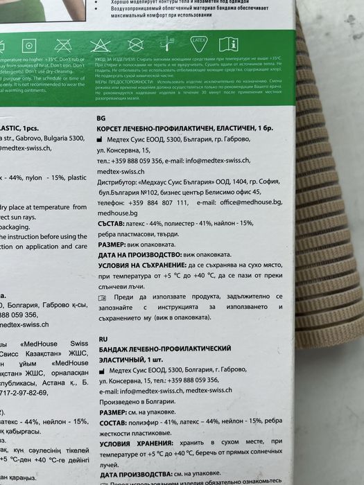 Бандаж лечебно-профилактический
