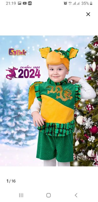 Новогодний костюм дракона