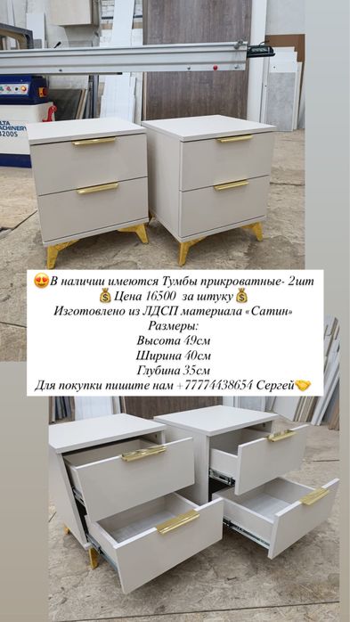 Имеется новая мебель в наличии