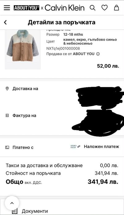 ЧИСТО НОВИ: бебешки дрехи и обувки от About You – Неизползвани