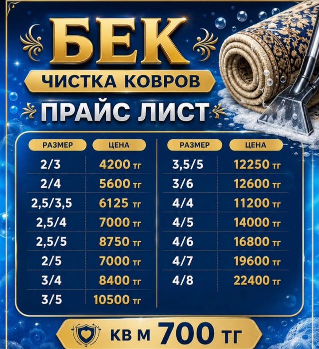 Профессиональная мойка ковров