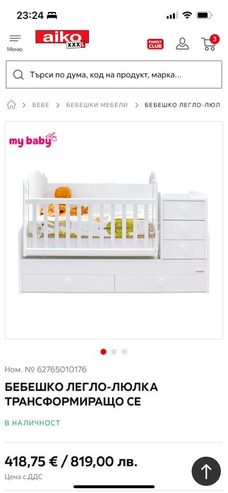 Бебешко легло - люлка ТРАНСФОРМИРАЩО СЕ MY BABY