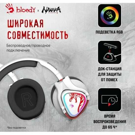 Беспроводные наушники Bloody MR720 NARAKA EDITION/2.4G+BT v5.0 RGB 1.4