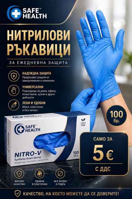 Ръкавици за маникюристи, фризьори, козметици и домашна употреба.