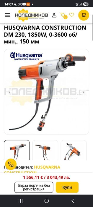 Husqvarna машина за диамантено пробиване