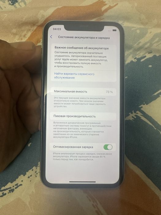 Айфон 11 не скрытый