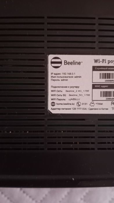 Роутер Beeline TURBO
