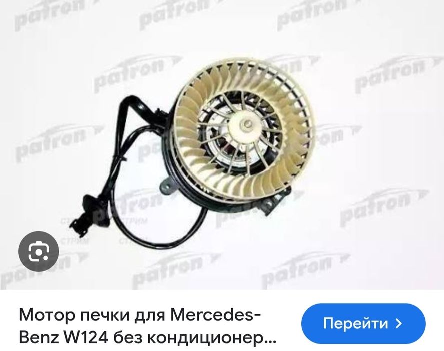 Маторчик печки Мерседес 124 .