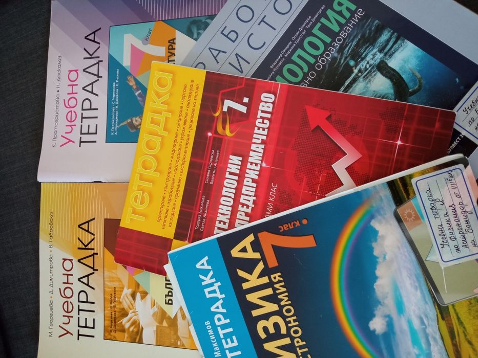 Учебни тетрадки за 7 клас