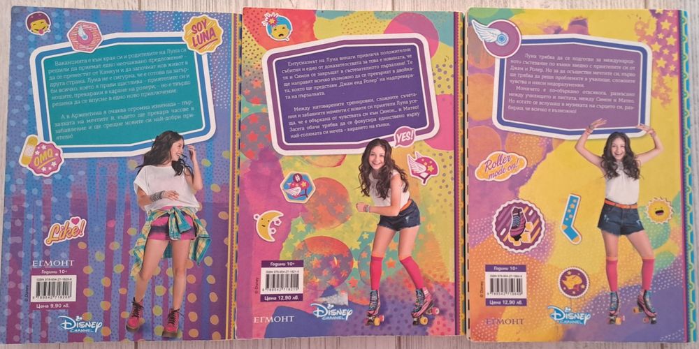 Книги от поредицата "Soy Luna"