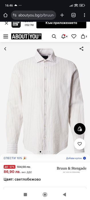 ленена риза Bruuu and stengade