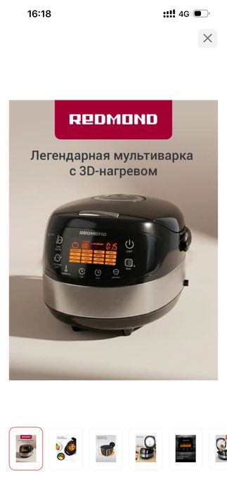 Мультиварка редмонд