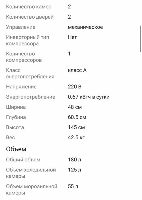 Холодильк Бирюса