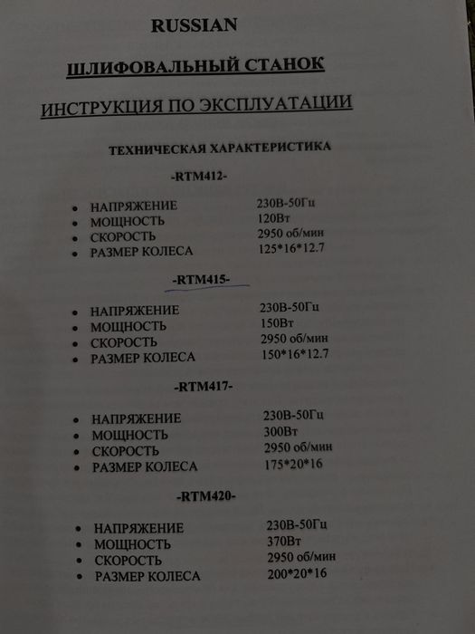 Точильно-шлифовальный станок RTM415