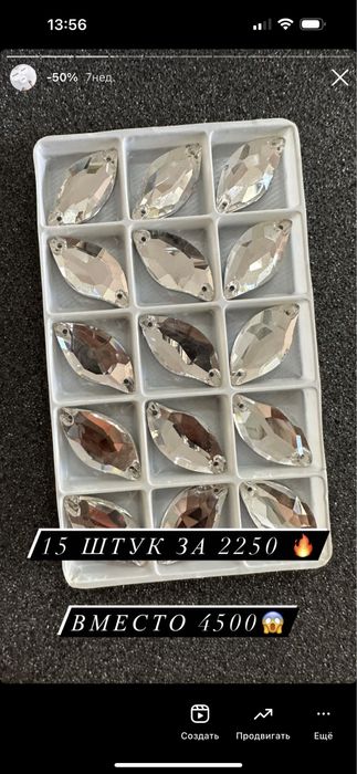 РАСПРОДАЖА!!! Стразы прошивные