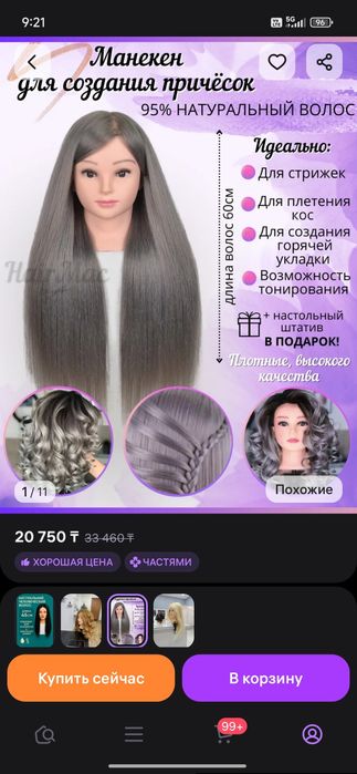 Манекен для причёсок