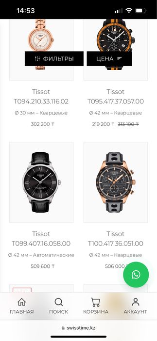 Часы Tissot оригинал