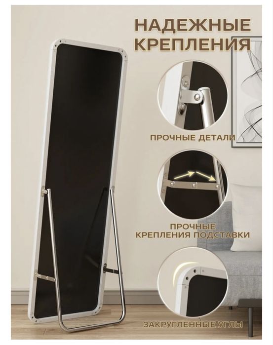 Зеркало напольное
