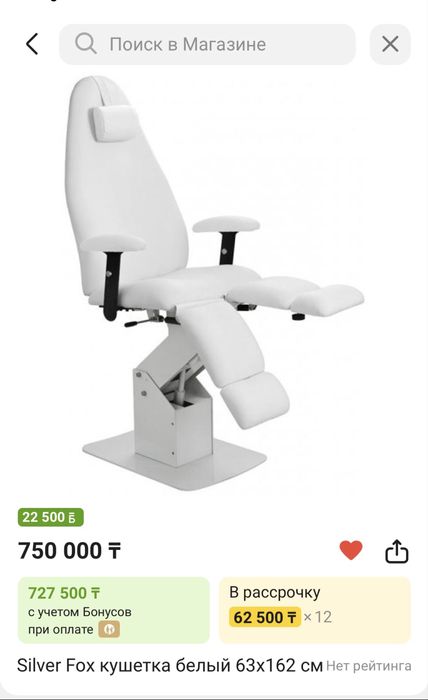 Кресло подологическое, педикюрное