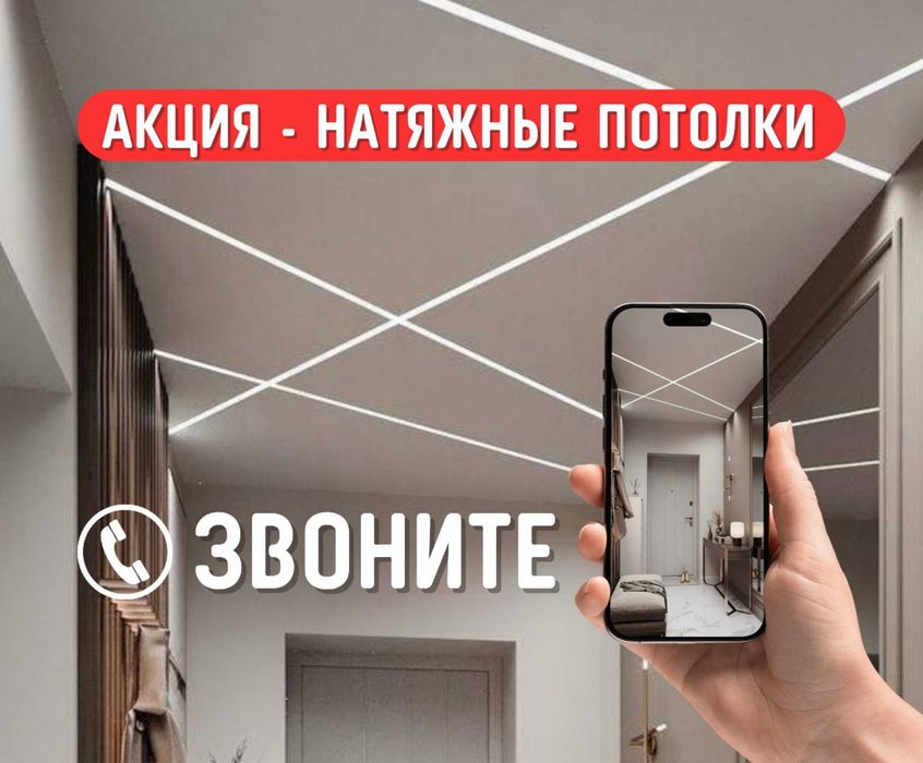 Натяжные потолки натяжной потолок