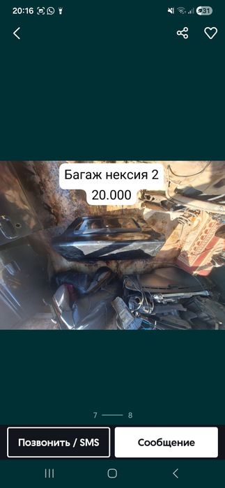 нексия 2 запчасть