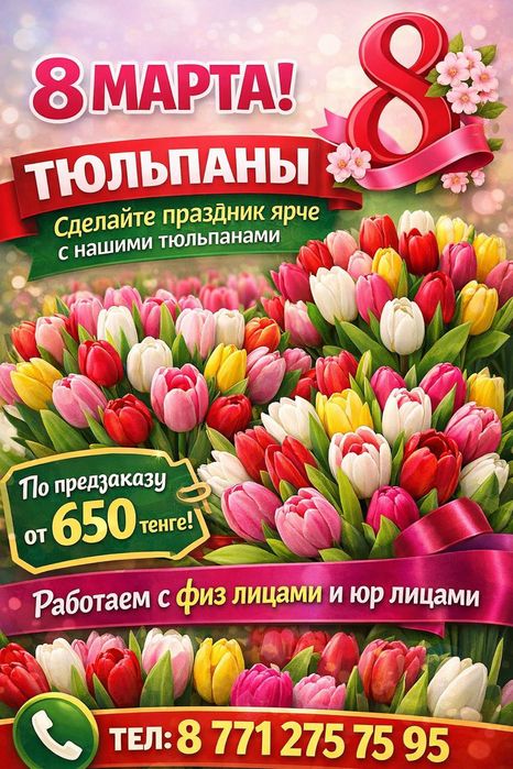 Тюльпаны премиум класса, с доставкой