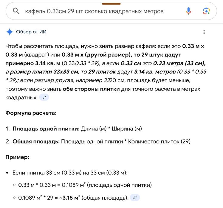 Продается кафель 0.33/.033 29шт