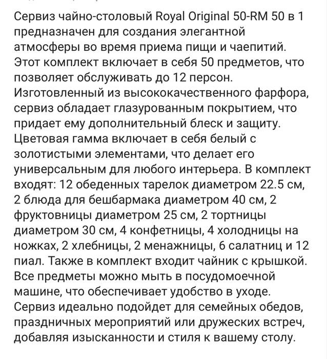 Royal сервиз 12 персон
