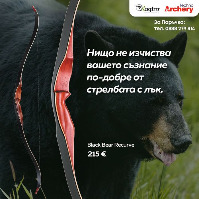 Лъкове, Стрели,  Риболов с лък , Щитове за арбалет, Обучение