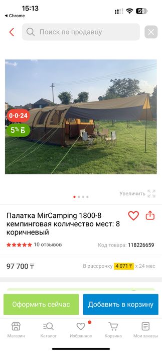 Палатка на 8 мест