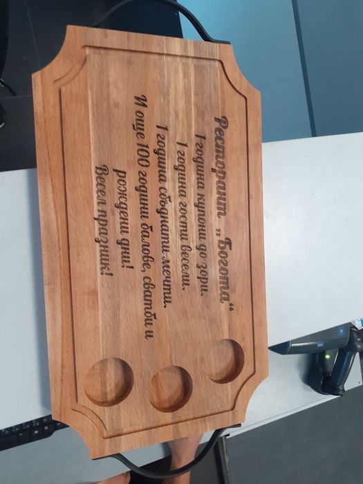 Дъски гравирани за подарък