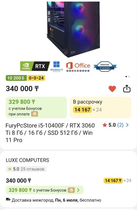 собрание на компьютер