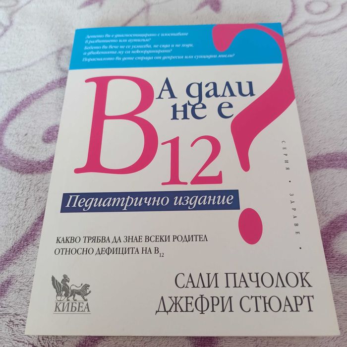 А дали не е B12, Сали Пачолок