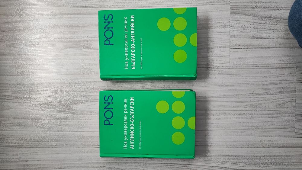 Речници Pons 2 бр. - английско-български и българско-английски