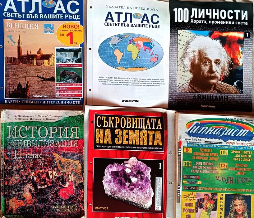 Списания, книги, дискове