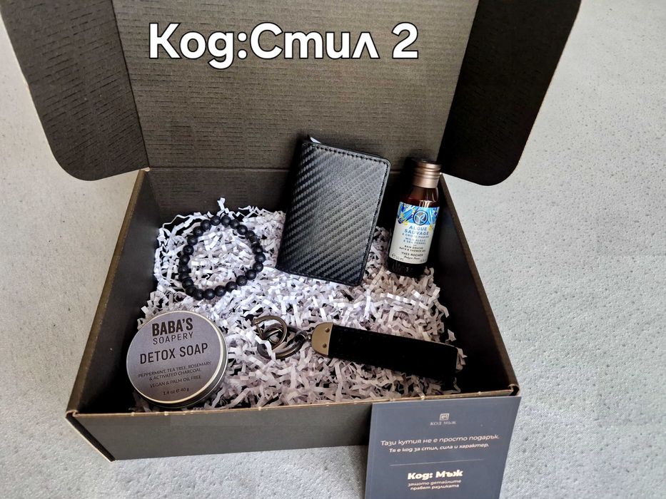 Подаръчни кутии за мъже