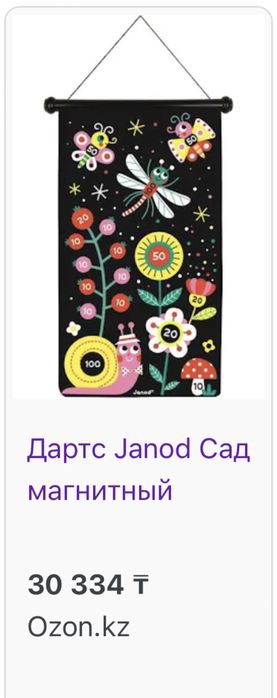 Игрушка дартс Janod