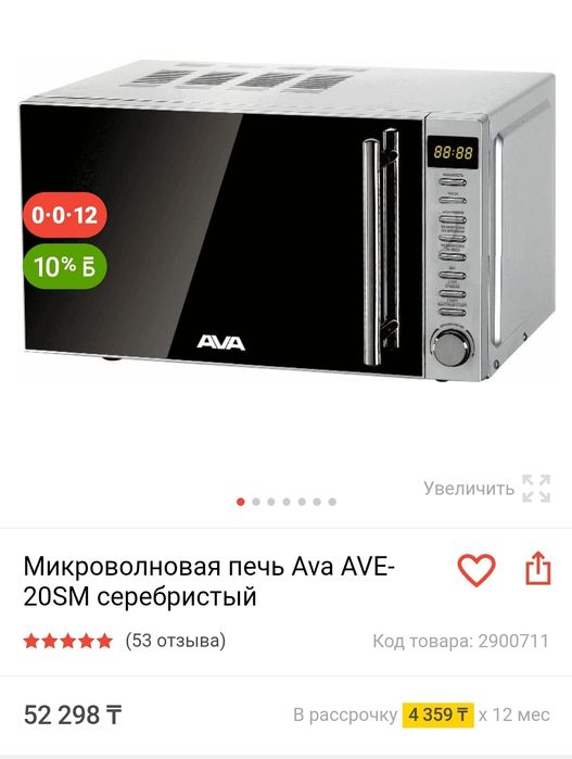 Новая микроволновка