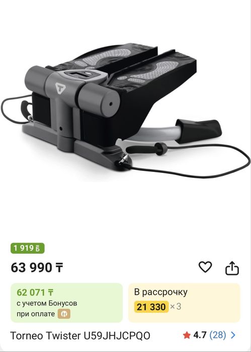 Степпер Torneo twist